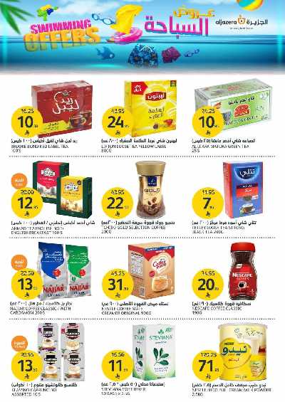 العروض الاسبوعيه من أسواق الجزيرة 20