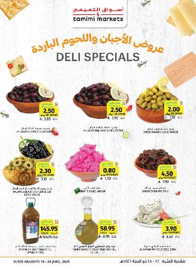 العروض الاسبوعيه من التميمى 18