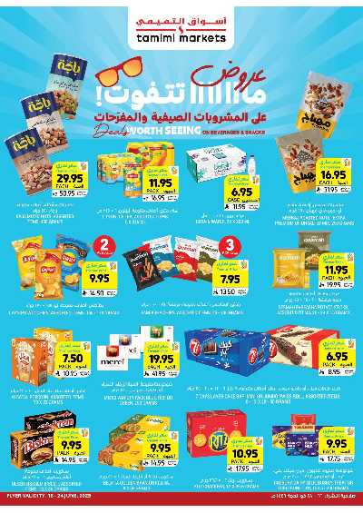 العروض الاسبوعيه من التميمى 2