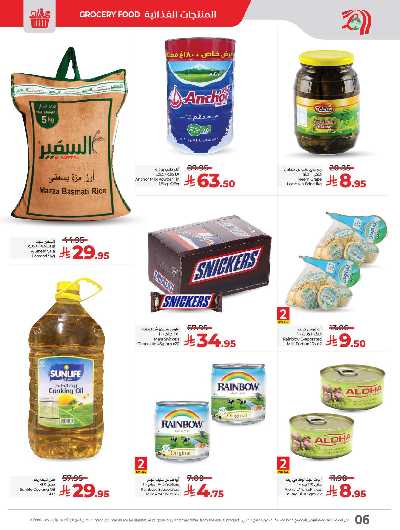 العروض الاسبوعيه من لولو - جده 7