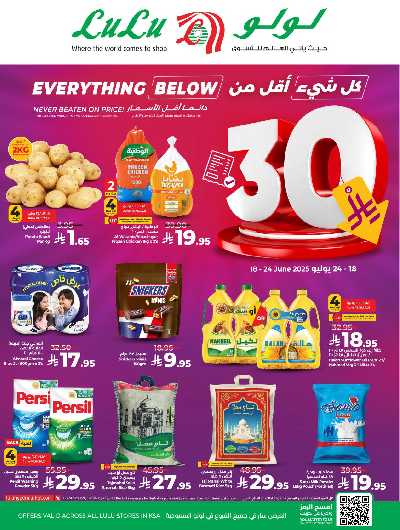عروض كل شىء اقل من 30 ريال من لولو  1
