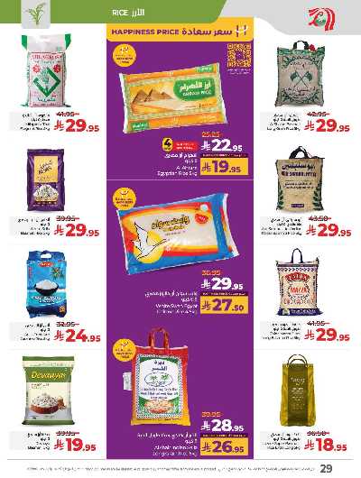 عروض كل شىء اقل من 30 ريال من لولو  30