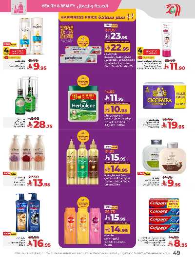 عروض كل شىء اقل من 30 ريال من لولو  51