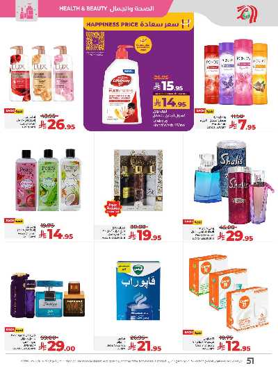 عروض كل شىء اقل من 30 ريال من لولو  53
