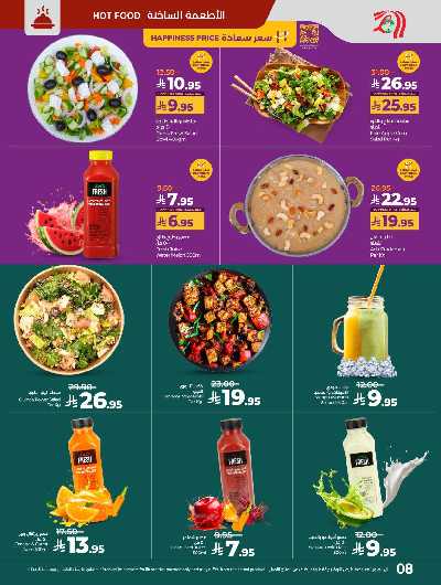 عروض كل شىء اقل من 30 ريال من لولو  8