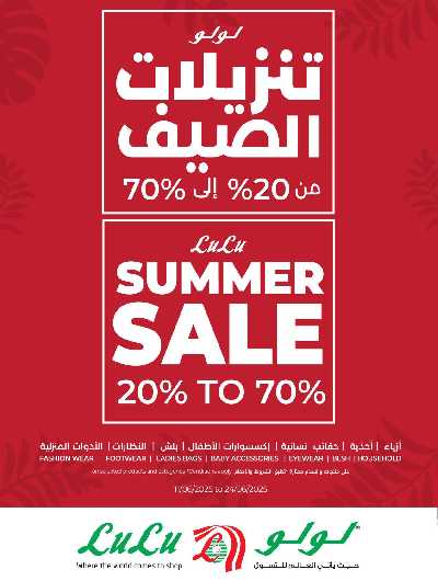 عروض كل شىء اقل من 30 ريال من لولو  85