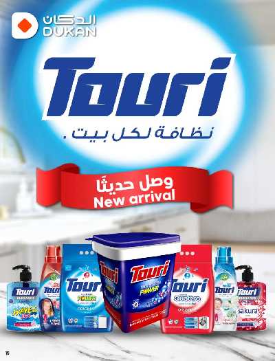 العروض الاسبوعيه من دكان 15