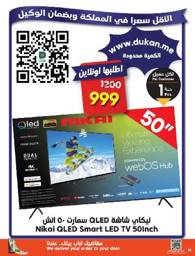 العروض الاسبوعيه من دكان 20
