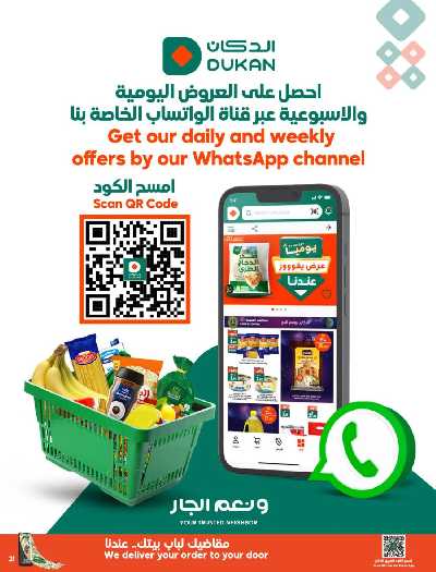 العروض الاسبوعيه من دكان 21