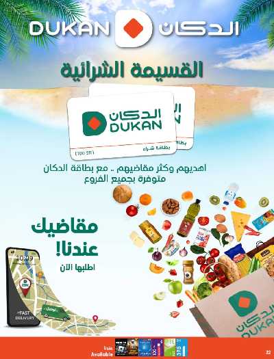 العروض الاسبوعيه من دكان 22