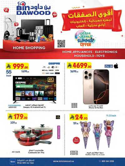 عروض افضل سعر من بن داود 1