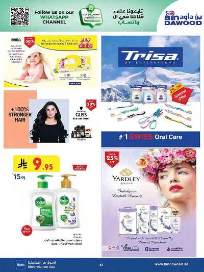 عروض التوفير من بن داود 64