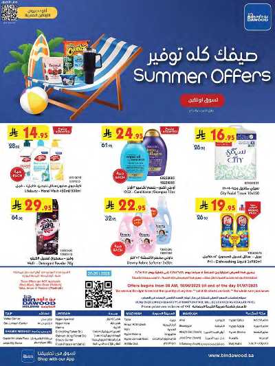 عروض التوفير من بن داود 80