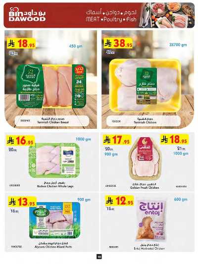 العروض الاسبوعيه من بن داود 10