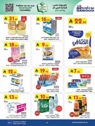 العروض الاسبوعيه من بن داود 15
