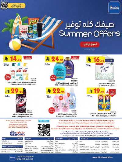 العروض الاسبوعيه من بن داود 24