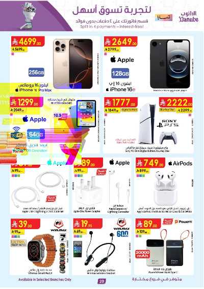 عروض افضل سعر من الدانوب 20
