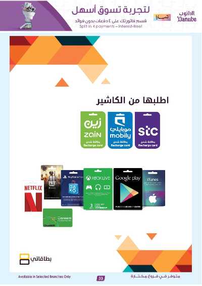 عروض افضل سعر من الدانوب 33
