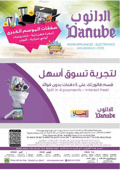 عروض افضل سعر من الدانوب 35