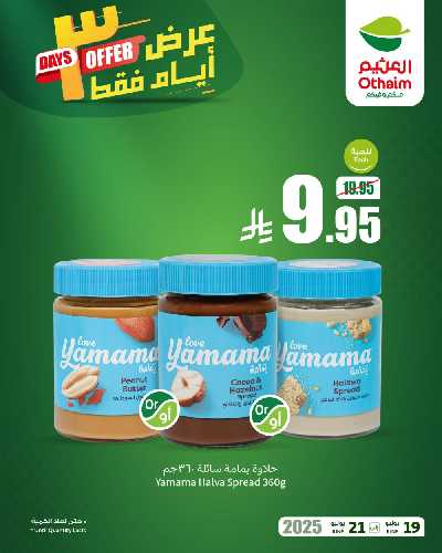 عروض 3 ايام فقط من العثيم 8