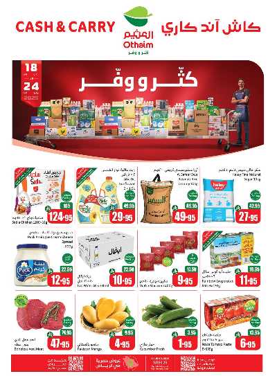 عروض كثر و وفر من العثيم 1