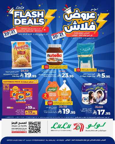عروض يومين فقط من لولو  1