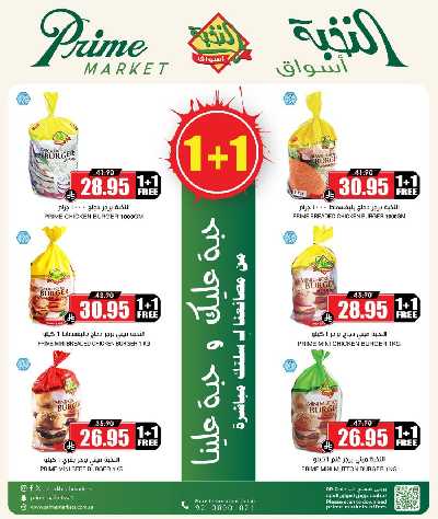 عروض 1+1 من النخبه 2