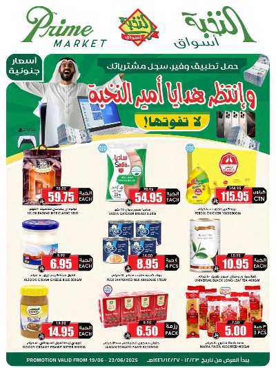 العروض الاسبوعيه من النخبه 1