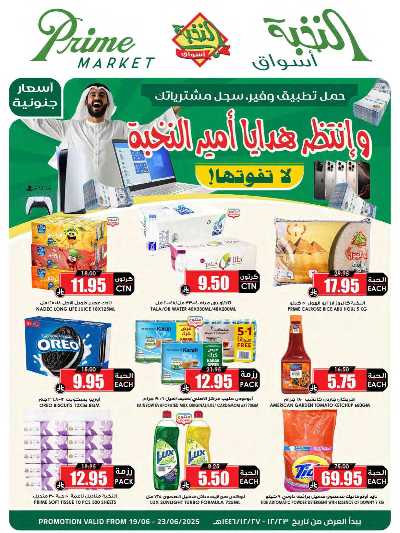 العروض الاسبوعيه من النخبه 2