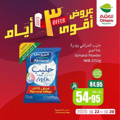 عروض 3 ايام فقط من العثيم 3