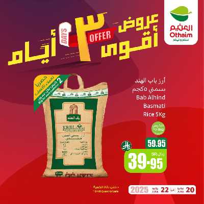 عروض 3 ايام فقط من العثيم 4