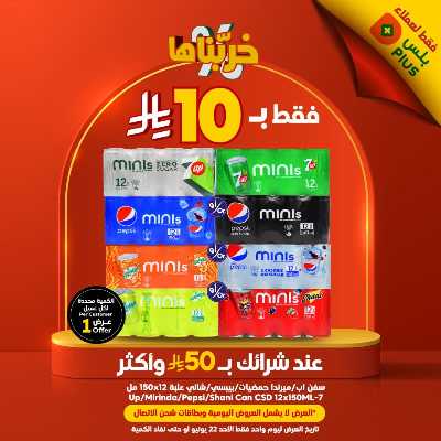 عرض اليوم الواحد من دكان 2