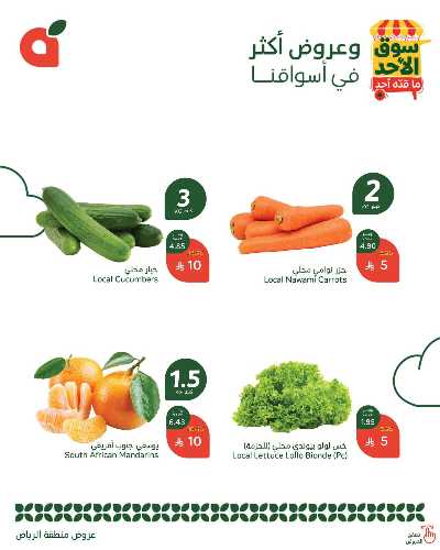 عروض سوق الأحد من هايبر بنده - الرياض 2