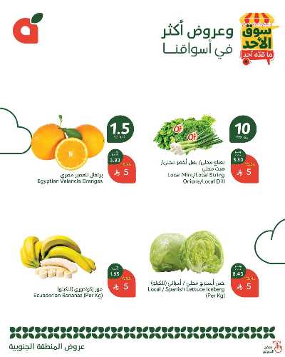 عروض سوق الأحد من هايبر بنده - المنطقه الجنوبيه 2