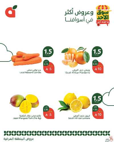 عروض سوق الأحد من هايبر بنده - المنطقه الشرقيه 2