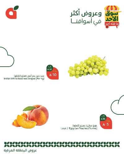 عروض سوق الأحد من هايبر بنده - المنطقه الشرقيه 3