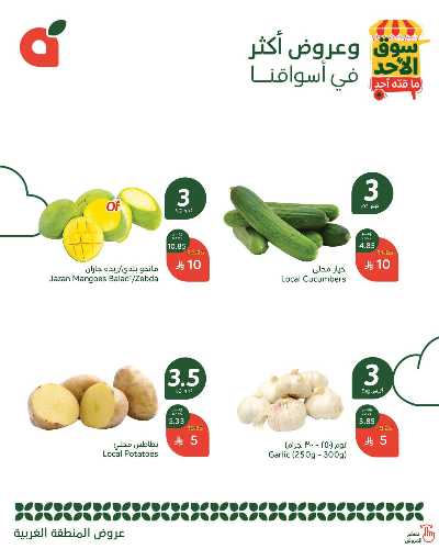 عروض سوق الأحد من هايبر بنده - المنطقه الغربيه 2