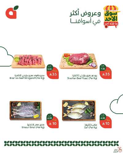 عروض سوق الأحد من هايبر بنده 2