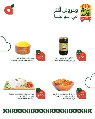 عروض سوق الأحد من هايبر بنده 3