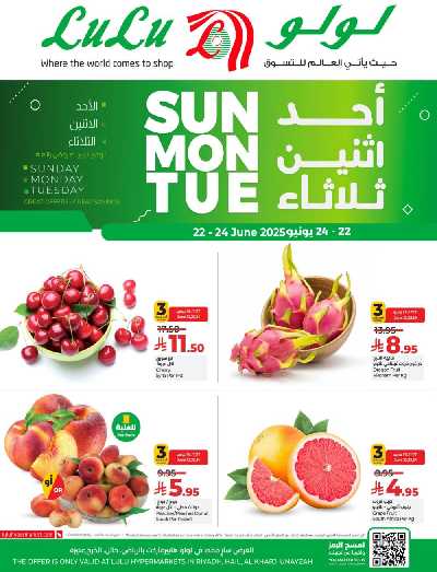 عروض الطازج من لولو - المنطقة الوسطى 1