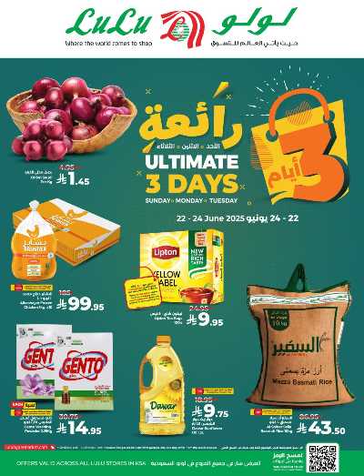 عروض 3 ايام فقط من لولو  1