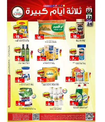 عروض منتصف الاسبوع  من المدينة  3