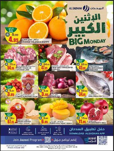 عرض الاثنين من السدحان 1