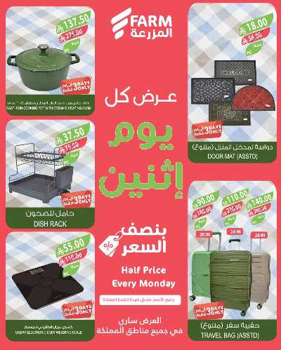 عروض نصف السعر من المزرعة 10