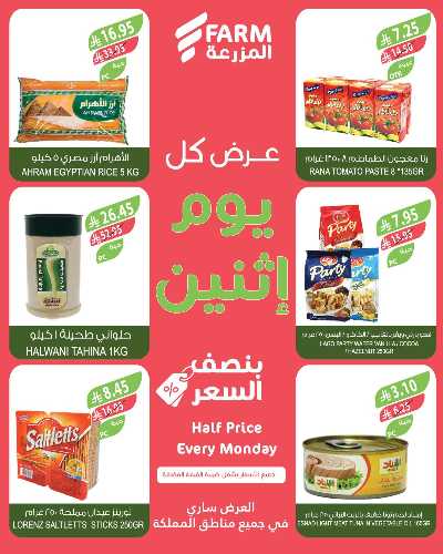 عروض نصف السعر من المزرعة 2