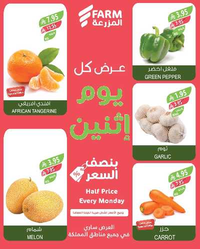 عروض نصف السعر من المزرعة 3