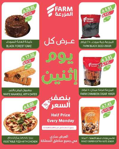عروض نصف السعر من المزرعة 4