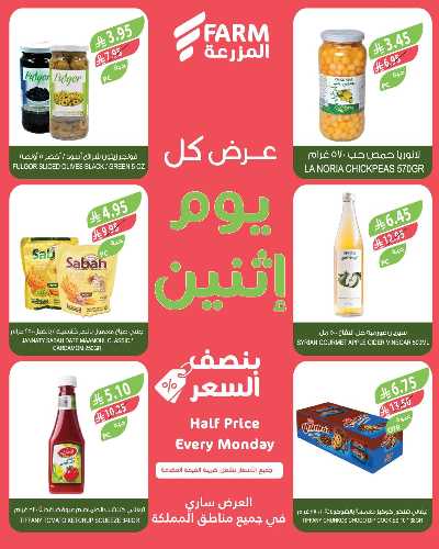 عروض نصف السعر من المزرعة 6