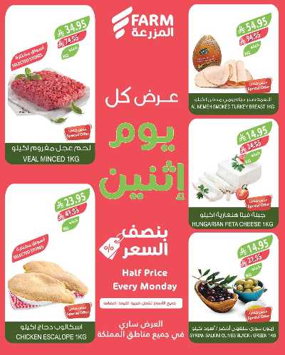 عروض نصف السعر من المزرعة 7