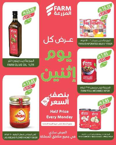 عروض نصف السعر من المزرعة 8